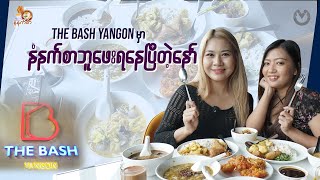 The Bash Yangon မှာ နံနက်စာဘူဖေးရနေပြီတဲ့နော်...