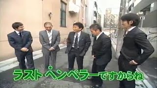 【ガキの使い】「大西秀明 x 藤原寛」🌈🌈🌈 『お腹が笑った食事会 』