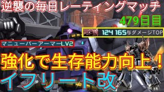 【バトオペ2実況】マニュLv2でEXAMが止まらないイフ改で与ダメ12万超え！【PS5】