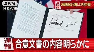 「非核化に向け取り組む」米朝“合意”明らかに(18/06/12)