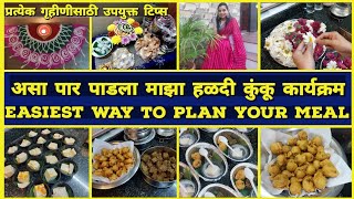 माझ्या हळदीकुंकूची तयारी |Easy Meal Preparation |🍱 वेळ आणि पैसा दोघांची बचत @PrajaktaSakharkar