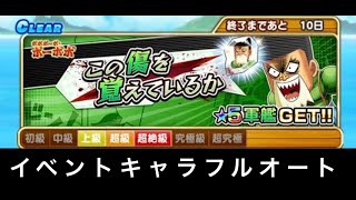 ジャンプチ超絶級〜この傷を覚えているか イベントキャラのみフルオート