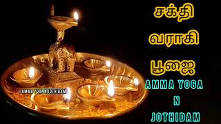 Sakthi Varahi Poojai | சக்தி வராகி பூஜை | Vijaya Ramachandran