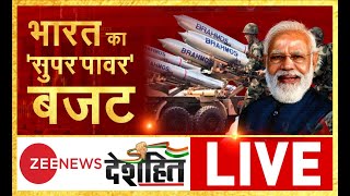 Deshhit: भारत का 'सुपर पॉवर' बजट | India Budget 2022 | Defence Budget | PM Modi | Weapons | Hindi