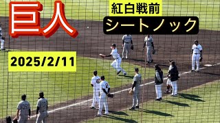 巨人　今季初の紅白戦前のピリついたシートノック