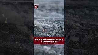 Що відбувалось у Вовчанську зі слів військового #вовчанськ #янки #наступнахарків #зсу #авдеевка