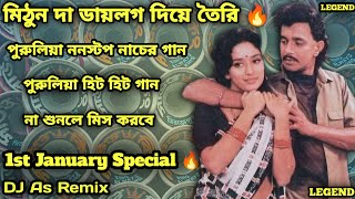 1 St January Special🔥পুরুলিয়া ননস্টপ নাচের গান ❤️ মিঠুন দা ডায়লগ দিয়ে তৈরিপরপর বাজবে Dj As Remix