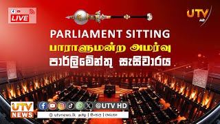 🔴 LIVE | 10 ஆவது பாராளுமன்ற முதலாவது கூட்டத்தொடர் | Inaugural Session of the 10th Parliament