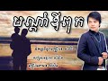 បណ្តាំឪពុក លីលីន bondarm father ly lin