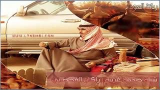 شيلة   صدفه غريبه   راكان القحطاني   2013