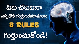 8 Brain Rules | How To Increase Brain 🧠 Power & Focus for Students in telugu