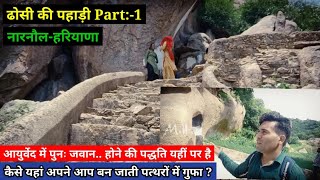 ढोसी की पहाड़ी || Dhosi hill Narnaul || महाभारत काल से जुड़े रहस्य || Rk tundwal Vlogs.