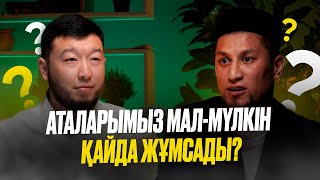 Ата-бабаларымыз дінді қалай ұстанған? | Білімге мал сарп ету