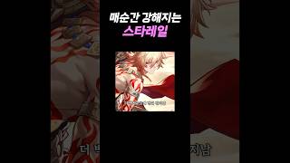 3.1도 너무 강한 스타레일