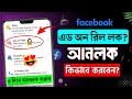 Ads on reels lock facebook || How to unlock ads on reels facebook 2024 || Unlock ads on reels