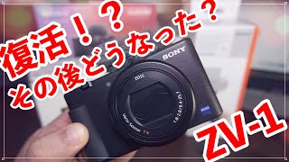 その後SONY ZV-1はどうなった？店頭での対応について