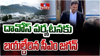 దావోస్ పర్యటనకు బయల్దేరిన సీఎం జగన్ || CM YS Jagan Davos Tour | hmtv