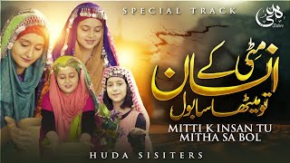 New Kalam 2021 | Mitti Ke Insaan | Huda Sisters Family Official