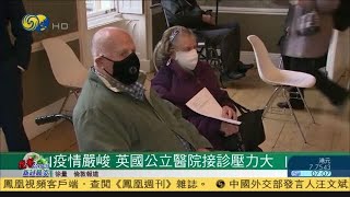 《鳳凰早班車》習近平強調糧食安全：“米袋子”省長及書記均要負責；美國科州檢出變種病毒，為全美首例；英專家憂明年一月疫情再度升級 20201230【下載鳳凰秀App，發現更多精彩】