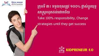 KP10)អាកប្បកិរិយាអវិជ្ជមាន និង វិជ្ជមានក្នុងអាជីវកម្ម  A negative \u0026 positive attitude in the busines