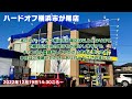 2022年12月19日　午後　【ハードオフ横浜市ヶ尾店】pcコーナーとジャンクのpcコーナー