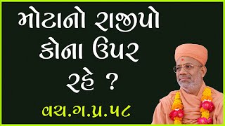 Motaano Rajipo Kona Upar Rahe ? | 31 Mar 2022 | Pu. Gyanjivandasji Swami - Kundaldham