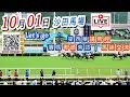 2024年10月01日《let's go梁西華》聲音直播YouTube Live 賽馬粵語旁述 | 馬迷交流 | 香港賽馬 | 沙田馬場 | 聲音導航 | 梁西華講馬經