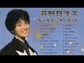 西田佐知子 🤗 sachiko nishida 🤗 西田佐知子の名曲 🤗