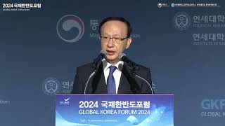 2024 International Korean Peninsula Forum / 2024 국제한반도포럼