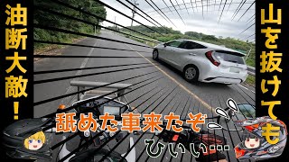 計画通りのルートを走り切り一安心のTF団！だが帰り道にまさかの車が迫りくる?!(モトブログ セロー250 林道 ツーリング  林道探索リハビリ編その⑦)