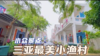 三亚我没去后海，打卡了绝美的小渔村，仿佛置身地中海圣托里尼