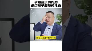 幸福快乐的妈妈，是给孩子最棒的礼物