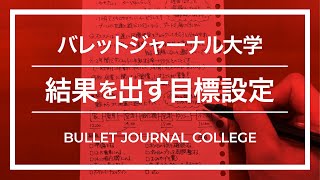 【目標達成】結果を出す目標設定の方法