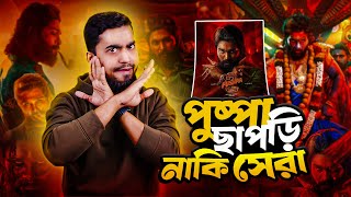 পুষ্পা ২ এর নকল গল্প আপডেট ভার্সন | Pushpa The Rule Bangla Funny Movie | Bitik BaaZ