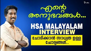 HSA MALAYALAM EXAM | HSA MALAYALAM ചോദിക്കാൻ സാധ്യത ഉള്ള ചോദ്യങ്ങൾ ..| HSA MY EXPERIENCE | HSA EXAM