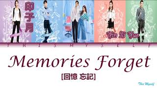 Yin Zi Yue (印子月) - Memories Forget (回憶 忘記) [Walk Into Your Memory (走进你的记忆) OST]