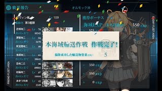 【艦これ】2018冬活 E5乙 輸送作戦