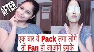 ये जादुई  Face Pack आपके चहरे को इतना चमका देगा की सब देखते रह जाएंगे| BE NATURAL