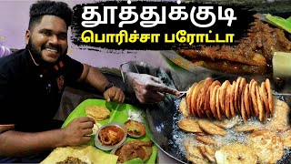 தூத்துக்குடி பொரிச்ச பரோட்டா கடை - Jasmine Night Club