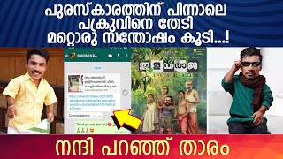 നടൻ ഗിന്നസ് പക്രുവിനെ തേടി എത്തിയ സന്തോഷം അറിഞ്ഞോ l Guinness Pakru l Mammootty