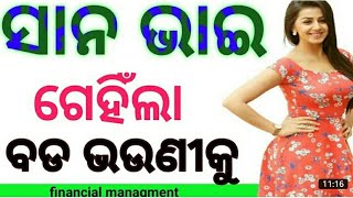 odia Motivational story || odia funny video || odia story