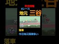 奈良競輪8レース地元三谷落車。今日地元落車多い