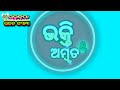 tora bhabare bandhide odia bhajan ତୋର ଭାବରେ ବାନ୍ଧିଦେ ଭାବ ରସିଆ tophan kumar bhakti ambruta odia