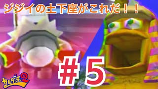 ピラミッドの呪い！？【サルゲッチュ２ ＃５】【レトロ】【猿】