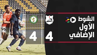 ‏‎‏‎ الشوط الإضافي الأول | إنبي 4-4 البنك الأهلي | دور الـ 16 | كأس مصر 2022