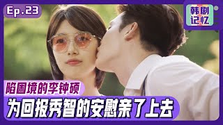 [Chinese SUB] EP23_Suzy gives cute💋kiss to Jong-seok  | While You were Sleeping