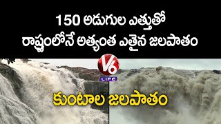 Kuntala Water Falls, Best Tourist Place | Adilabad District | V6 Life