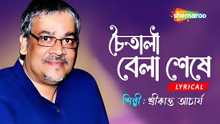 Chaitali Bela Seshe - Lyrical|  চৈতালি বেলা শেষে | Srikanto Acharya | New Bengali Lyrical Song 2022