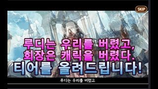 [세븐나이츠/세나] 티어를 올려드립니다! 이 덱으로 어떻게 전시즌 레전드를 간거지?!