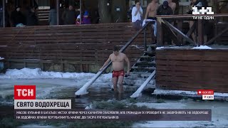 Як українці святкують цьогорічне Водохреща – прямі включення